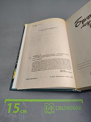 Бриллиант мутной воды