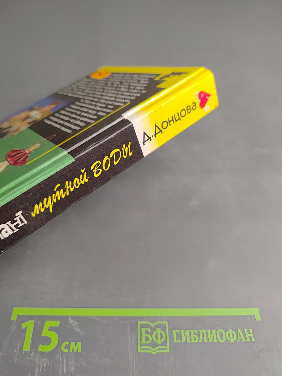 Бриллиант мутной воды