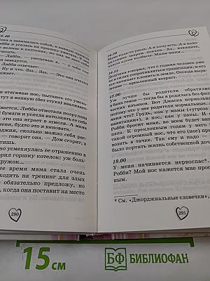 Поцелуй, сладкий как ириска и другие откровения из дневника смешной девчонки
