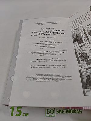 Поцелуй, сладкий как ириска и другие откровения из дневника смешной девчонки