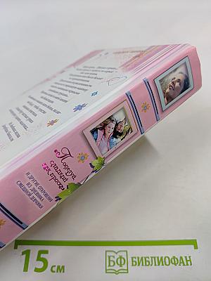 Поцелуй, сладкий как ириска и другие откровения из дневника смешной девчонки