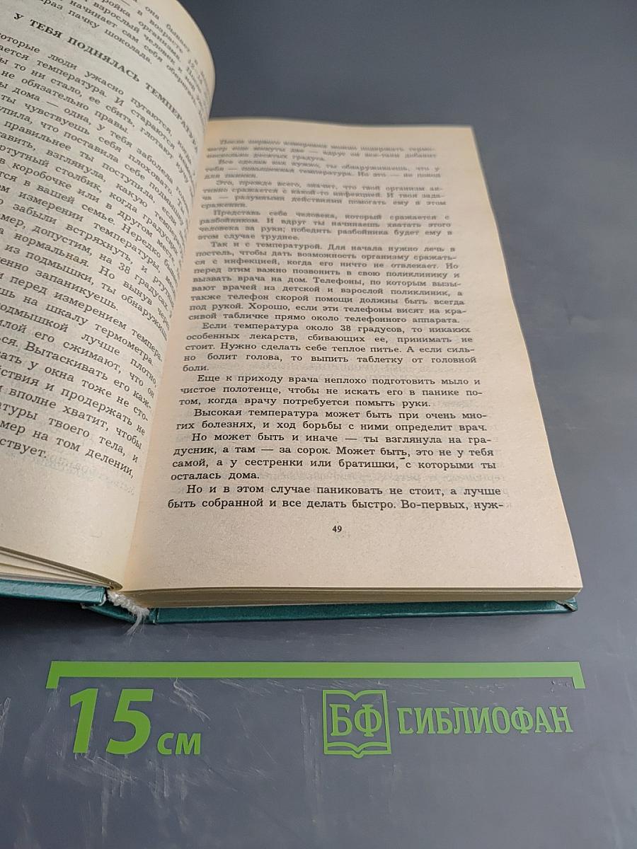 Энциклопедия для девочек. Часть 2