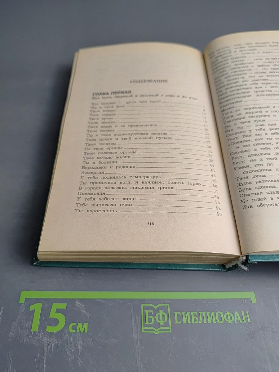 Энциклопедия для девочек. Часть 2