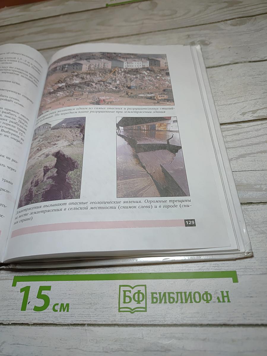 Основы безопасности жизнедеятельности для 7 класса