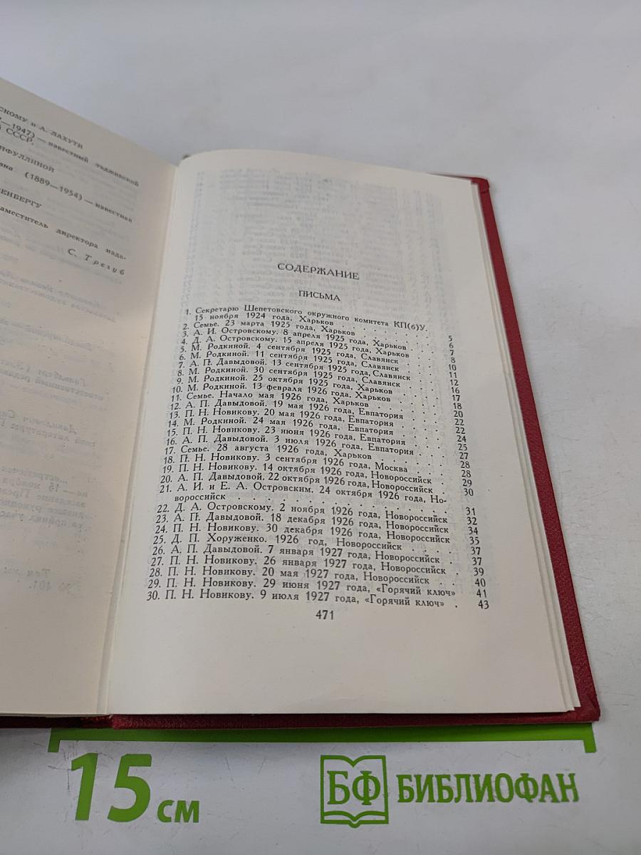 Николай Островский. Сочинения в трех томах. Том 3