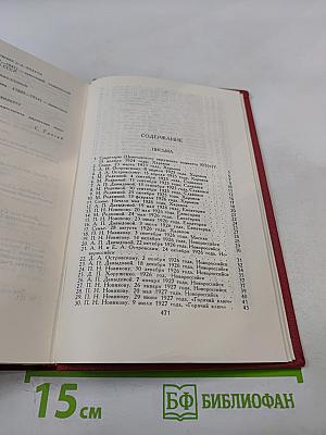 Николай Островский. Сочинения в трех томах. Том 3