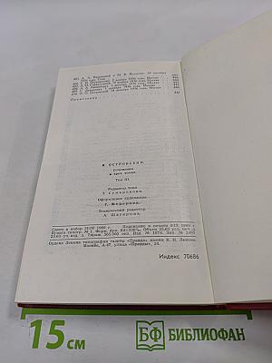 Николай Островский. Сочинения в трех томах. Том 3