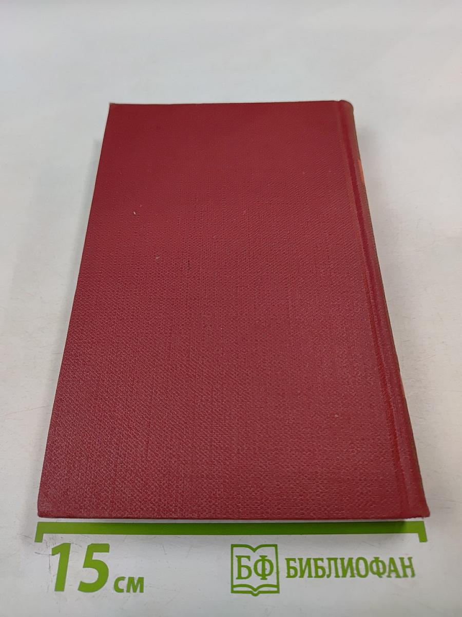 Николай Островский. Сочинения в трех томах. Том 3