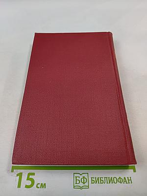 Николай Островский. Сочинения в трех томах. Том 3