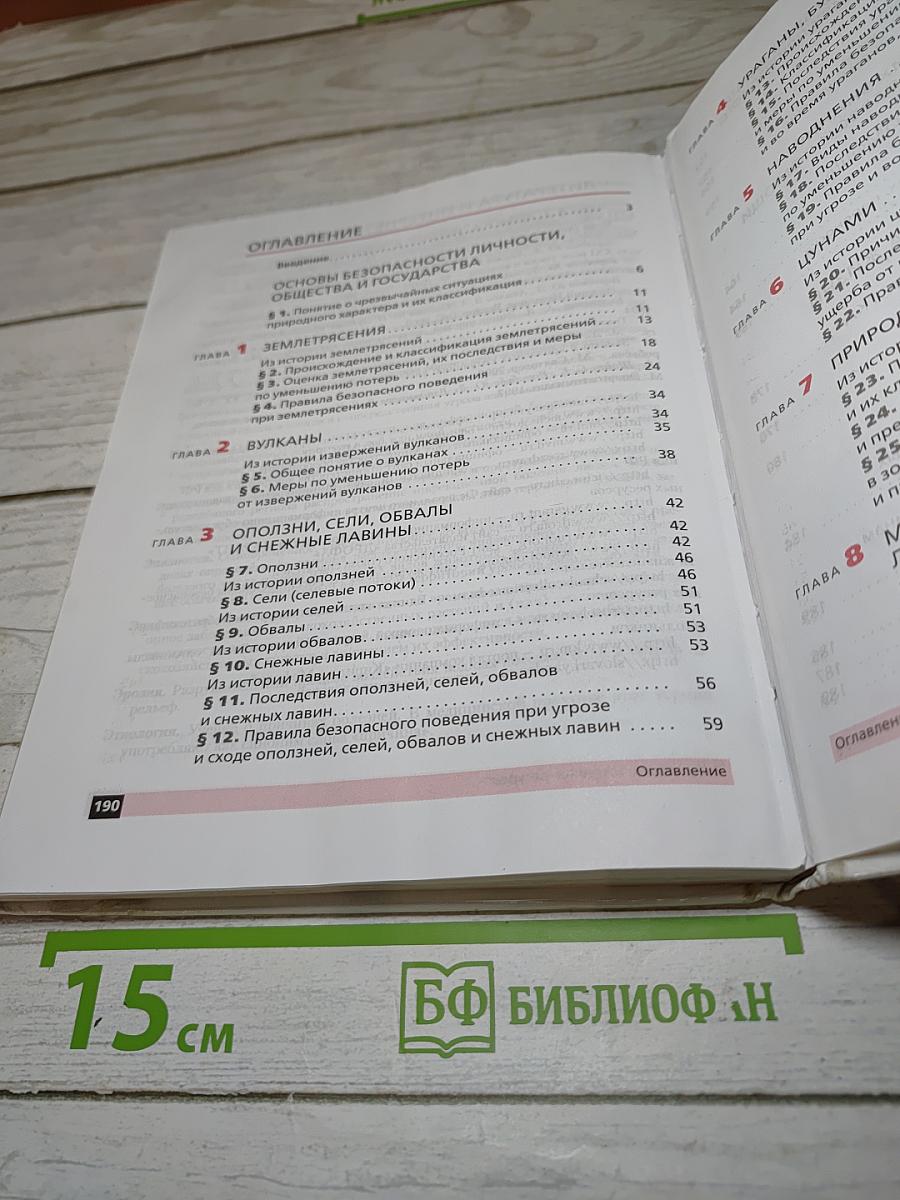 Основы безопасности жизнедеятельности для 7 класса
