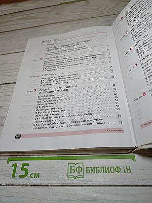 Основы безопасности жизнедеятельности для 7 класса