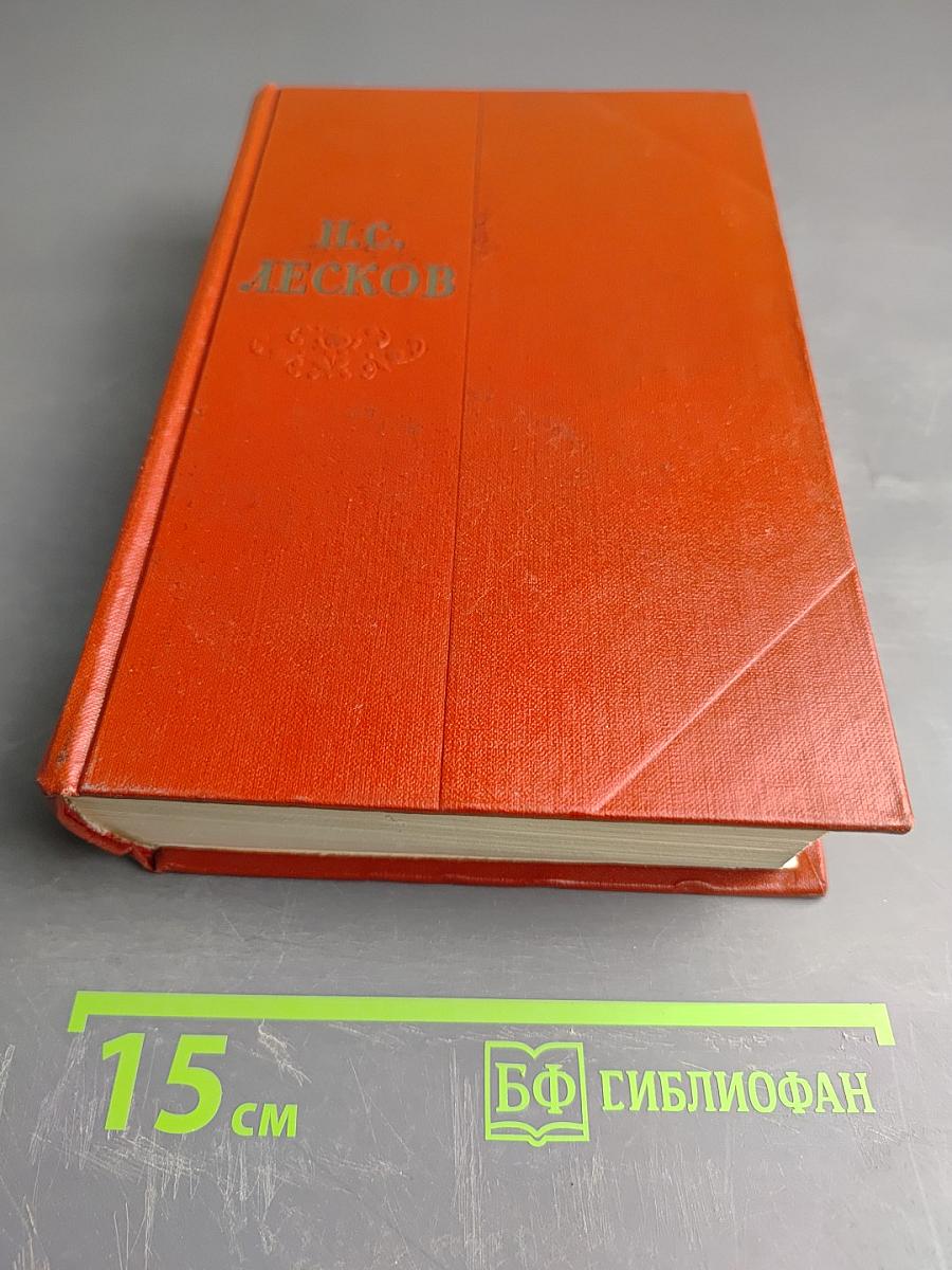 Собрание сочинений. Том одиннадцатый