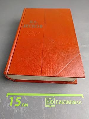 Собрание сочинений. Том одиннадцатый