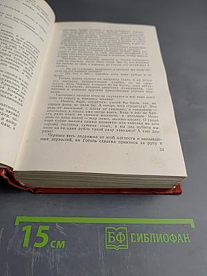 Собрание сочинений. Том одиннадцатый