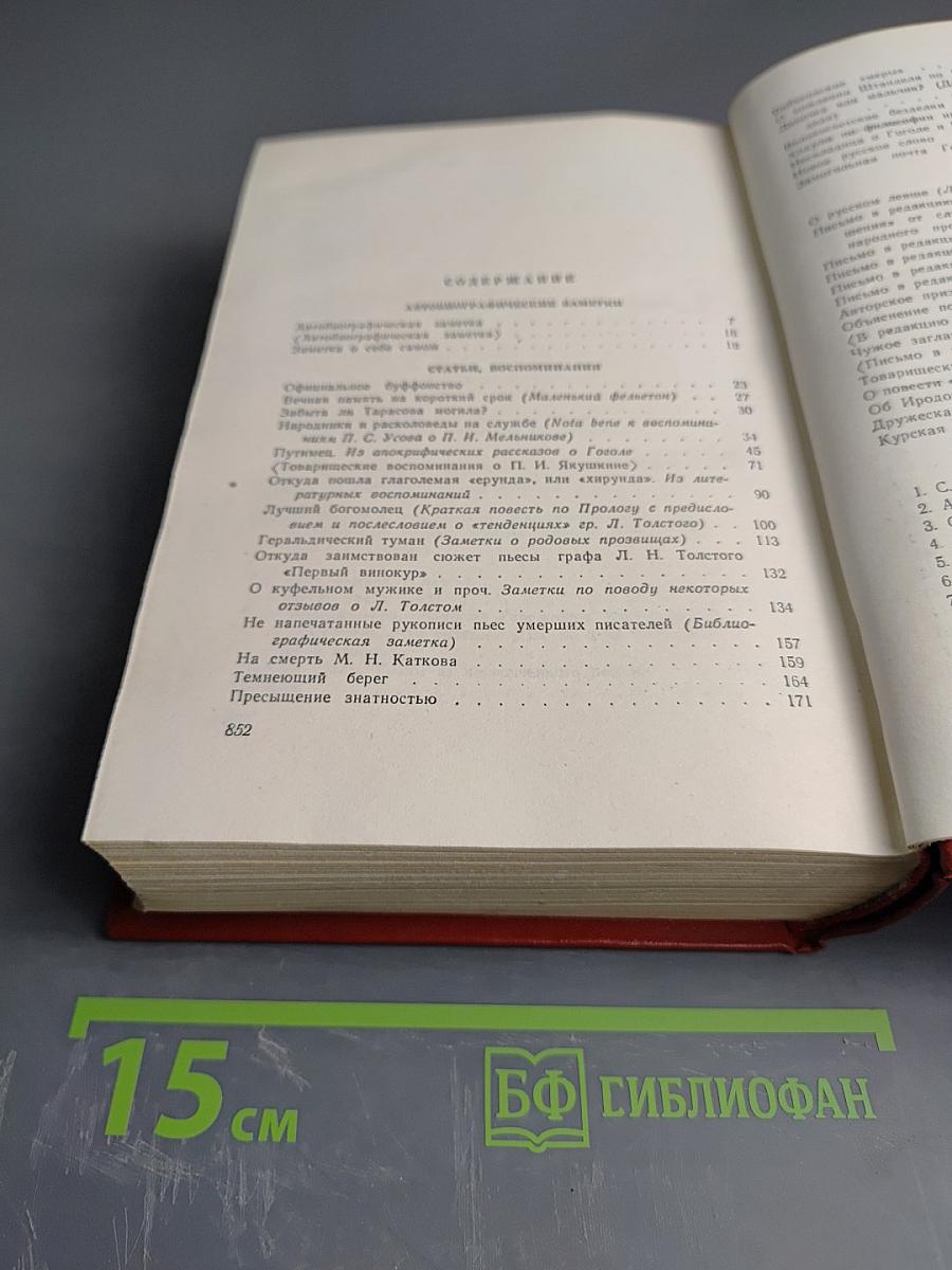 Собрание сочинений. Том одиннадцатый