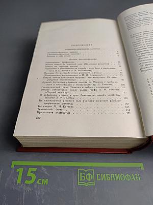 Собрание сочинений. Том одиннадцатый