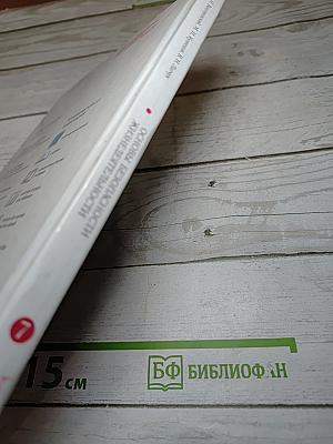 Основы безопасности жизнедеятельности для 7 класса