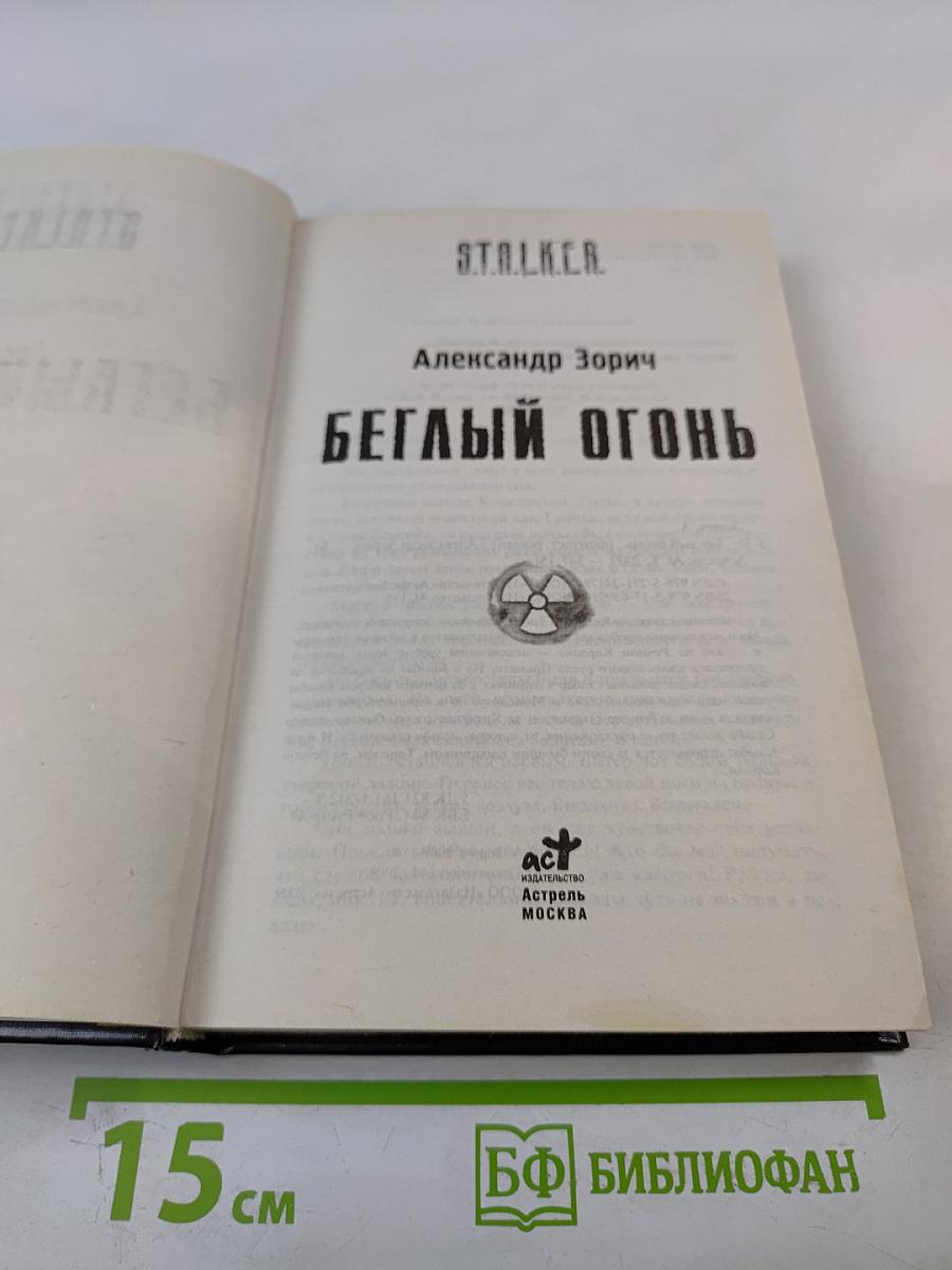 Беглый огонь