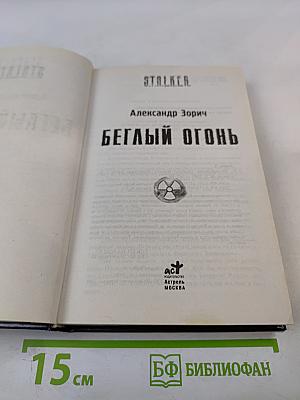 Беглый огонь