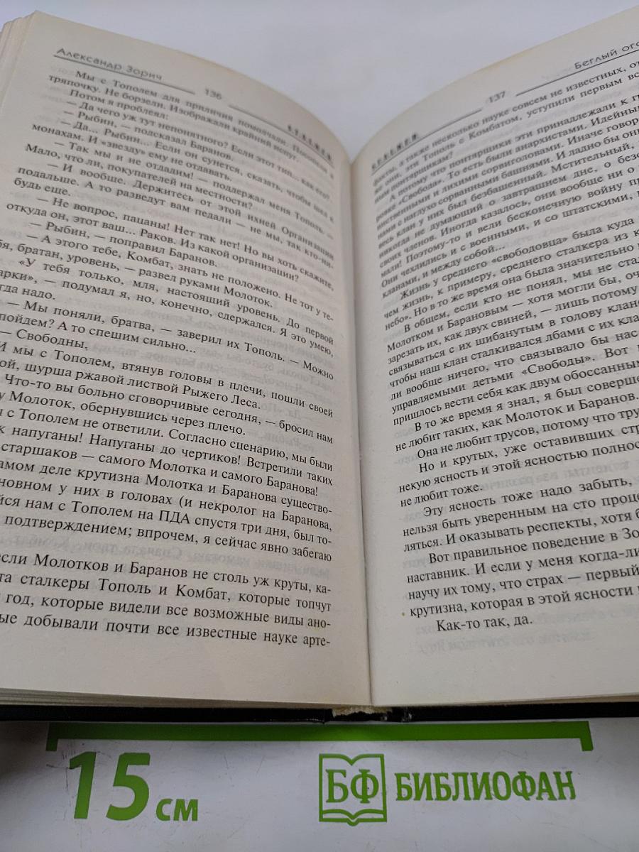 Беглый огонь