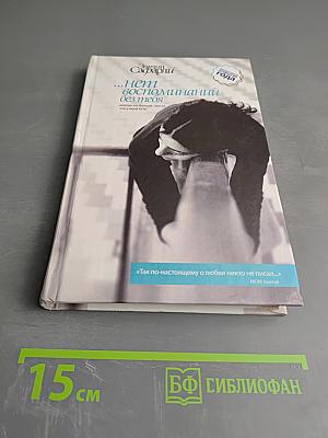 ...Нет воспоминаний без тебя