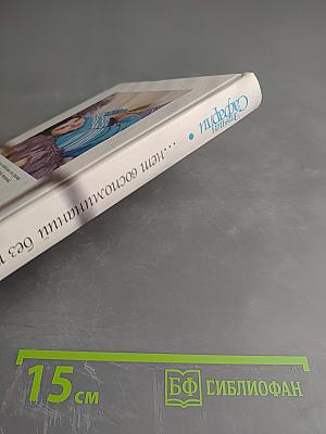 ...Нет воспоминаний без тебя