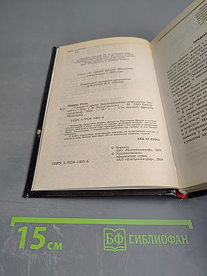 «Тигры» в грязи. Воспоминания немецкого танкиста. 1941-1944