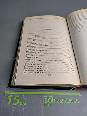 «Тигры» в грязи. Воспоминания немецкого танкиста. 1941-1944