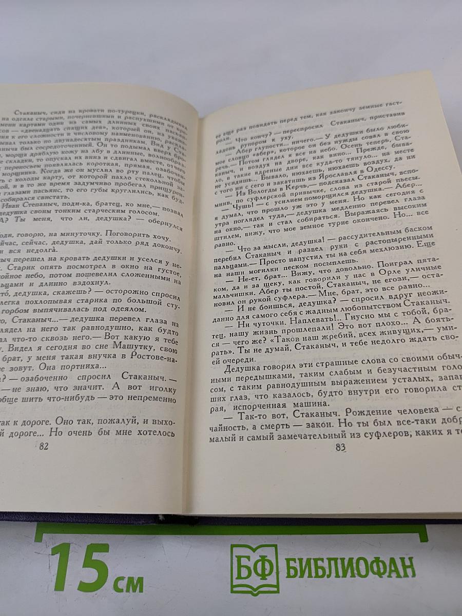 Собрание сочинений в девяти томах. Том 3
