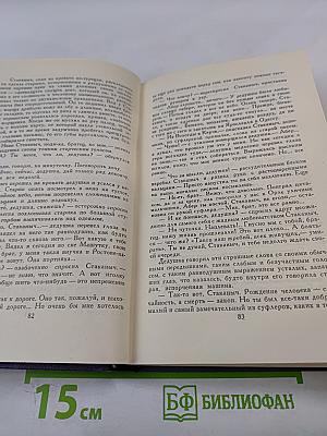 Собрание сочинений в девяти томах. Том 3