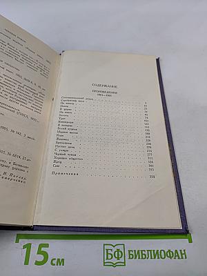 Собрание сочинений в девяти томах. Том 3