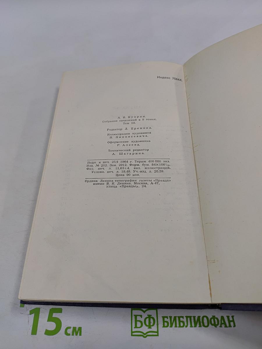 Собрание сочинений в девяти томах. Том 3