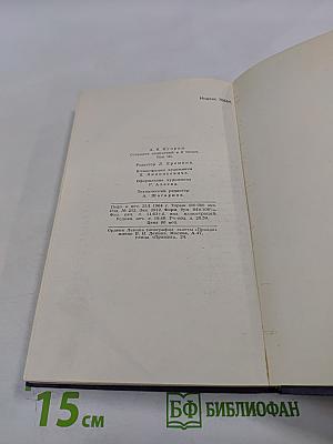 Собрание сочинений в девяти томах. Том 3