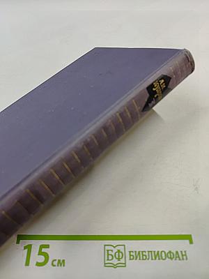 Собрание сочинений в девяти томах. Том 3