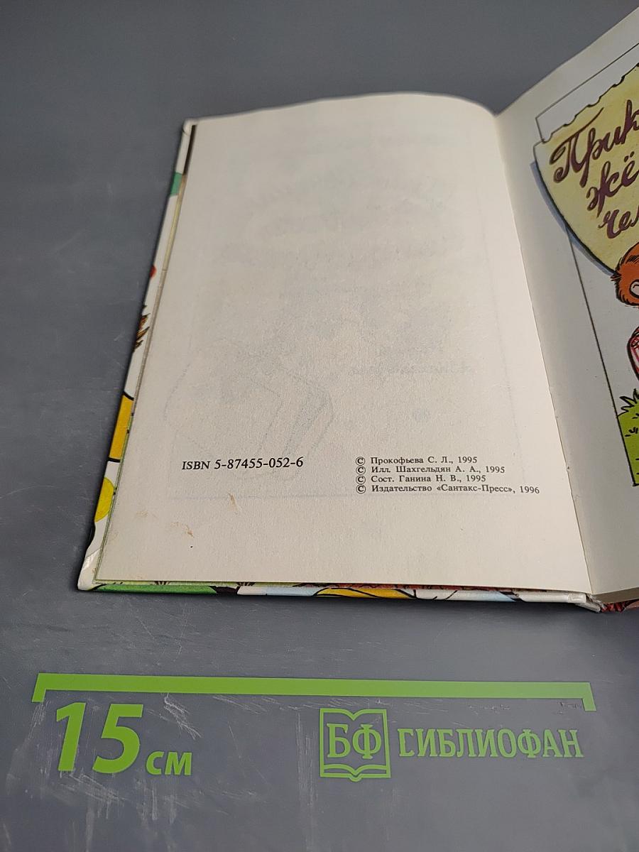 Приключения Желтого Чемоданчика. Повести-сказки