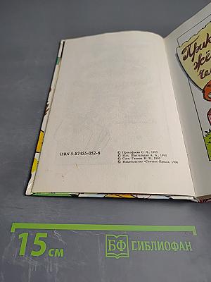 Приключения Желтого Чемоданчика. Повести-сказки