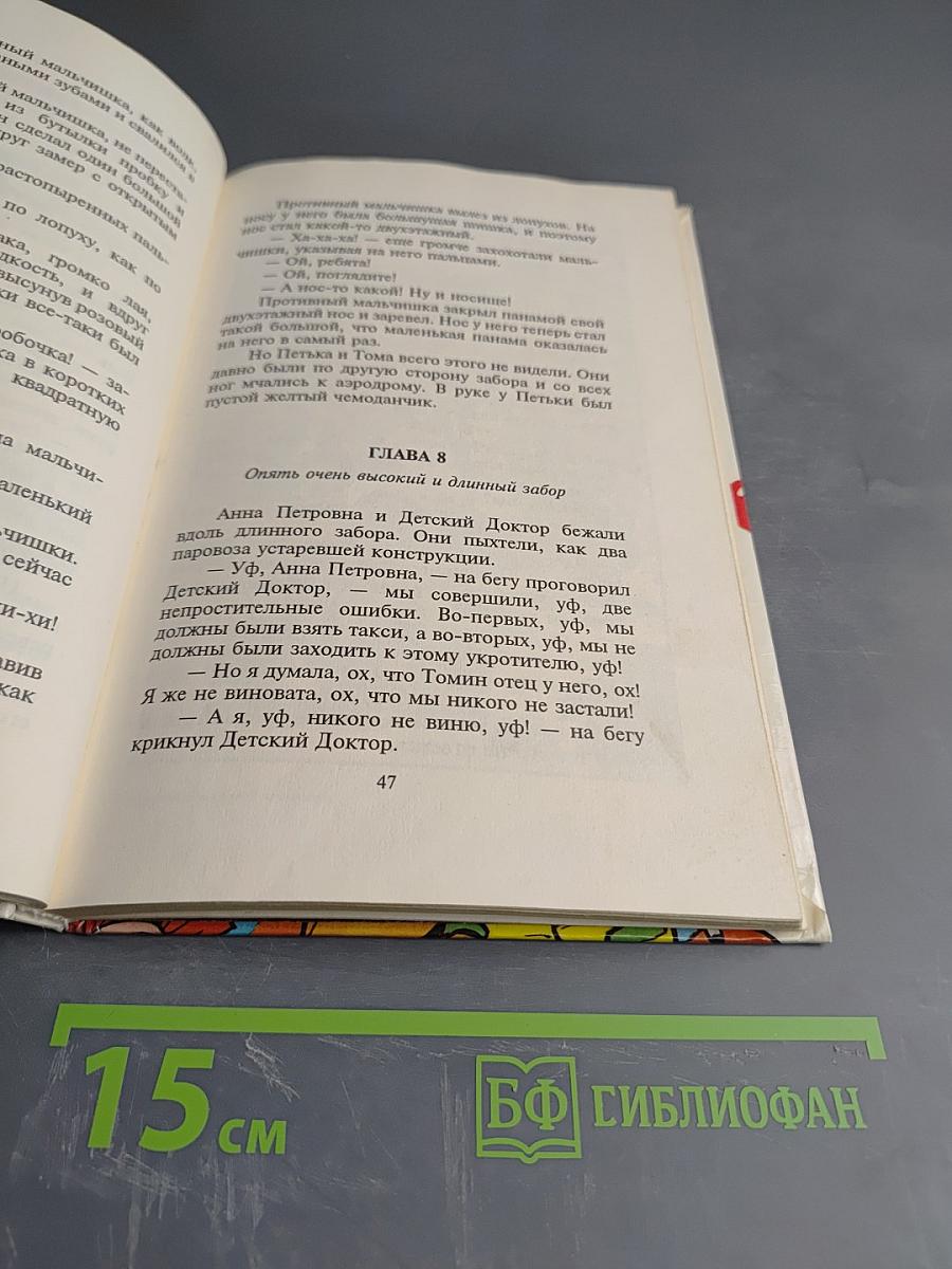 Приключения Желтого Чемоданчика. Повести-сказки