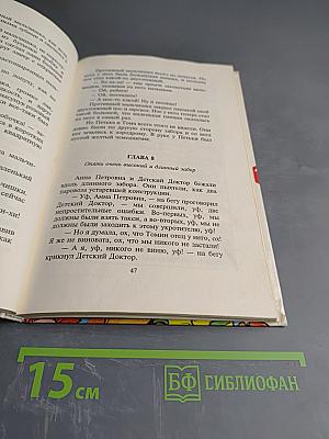 Приключения Желтого Чемоданчика. Повести-сказки