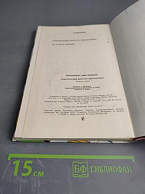 Приключения Желтого Чемоданчика. Повести-сказки