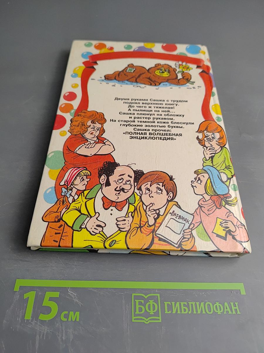 Приключения Желтого Чемоданчика. Повести-сказки