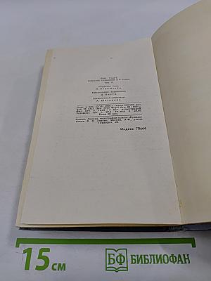Брет Гарт. Собрание сочинений в шести томах. Том 5