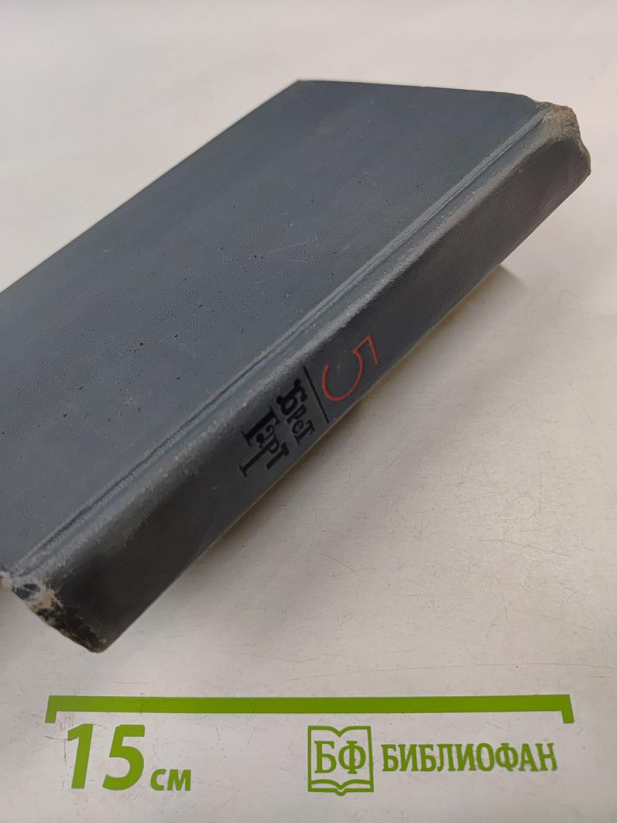 Брет Гарт. Собрание сочинений в шести томах. Том 5