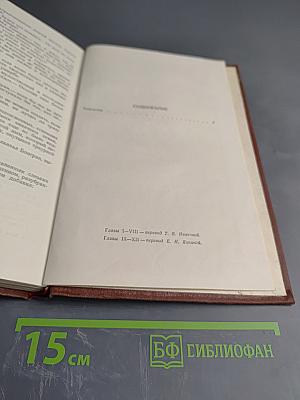 Эмиль Золя. Творчество. Том II