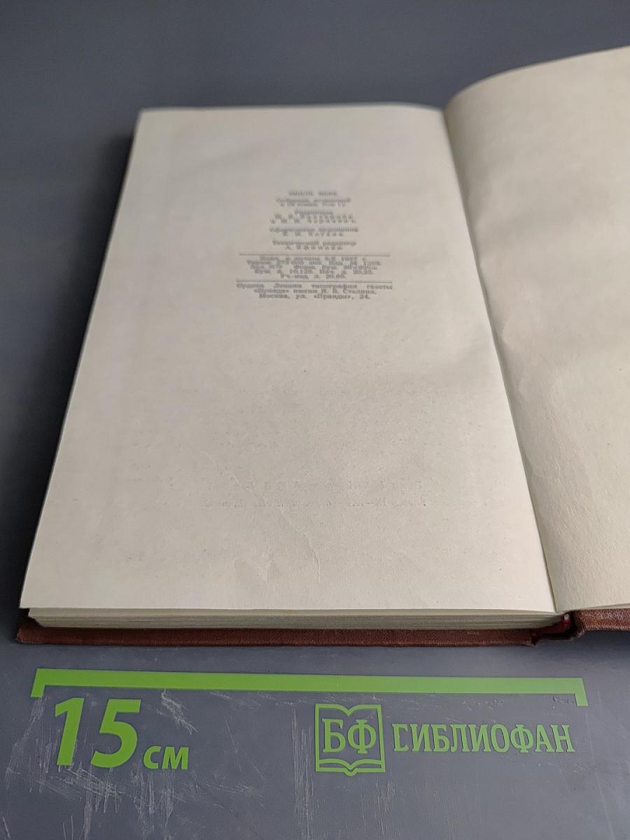 Эмиль Золя. Творчество. Том II