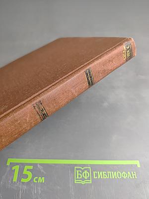 Эмиль Золя. Творчество. Том II