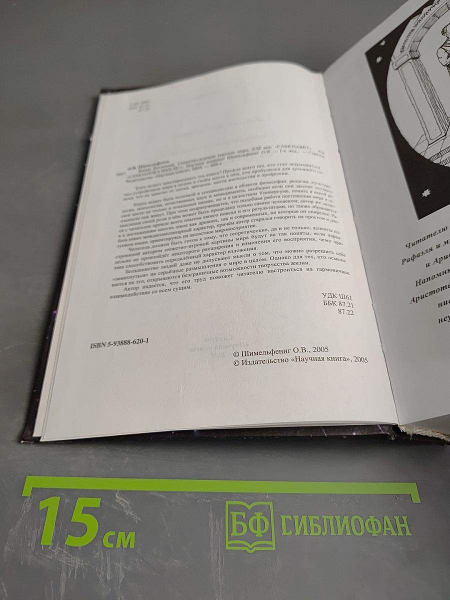 Живая Вселенная. Сюжетно-игровая картина мира XXI век: "САМОЗАВЕТ" или "САМОАПОКАЛИПСИС"