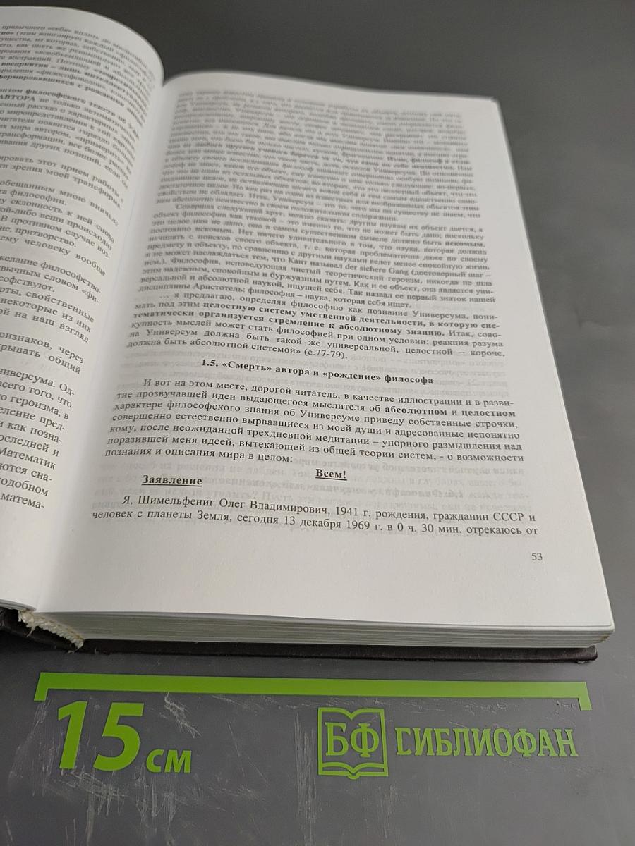Живая Вселенная. Сюжетно-игровая картина мира XXI век: "САМОЗАВЕТ" или "САМОАПОКАЛИПСИС"