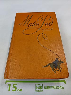 Оцеола, вождь семинолов; Морской волчонок