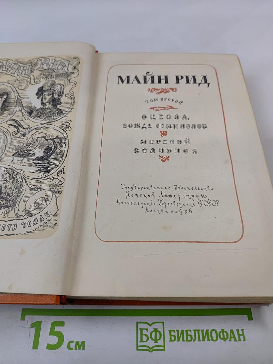 Оцеола, вождь семинолов; Морской волчонок