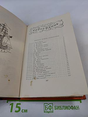 Оцеола, вождь семинолов; Морской волчонок
